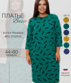 Платье женское П-194 (футер 2х нитка пенье г/к)